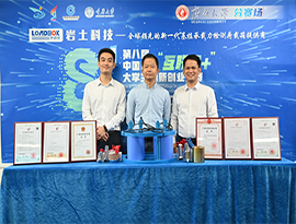 LOADBOX load cell won the silver medal in the 8th China International “Internet +” College Students Innovation and Entrepreneurship Competition